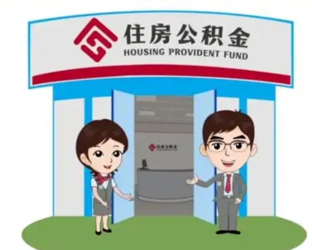 遵义买房一年后提取公积金（购房一年之内提取公积金）